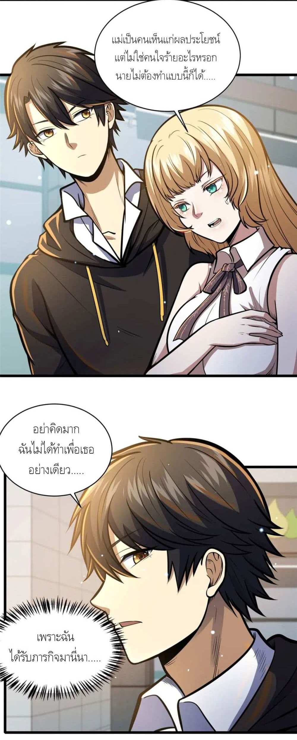 The Best Medical god in the city แปลไทย