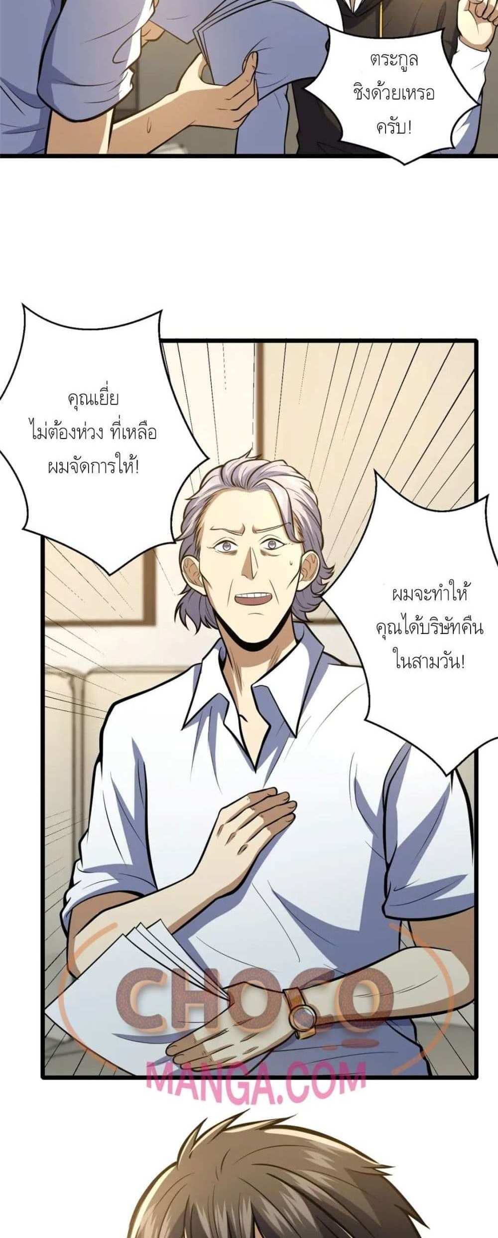 The Best Medical god in the city แปลไทย