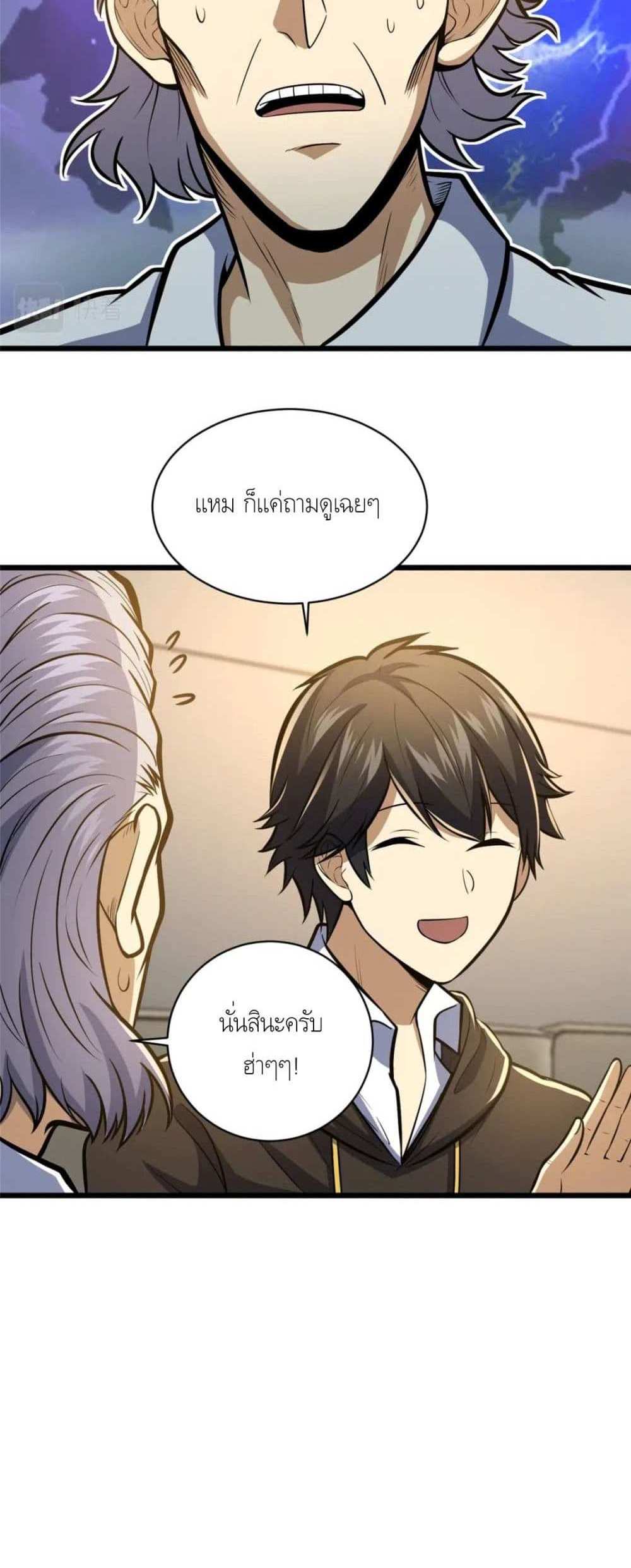 The Best Medical god in the city แปลไทย
