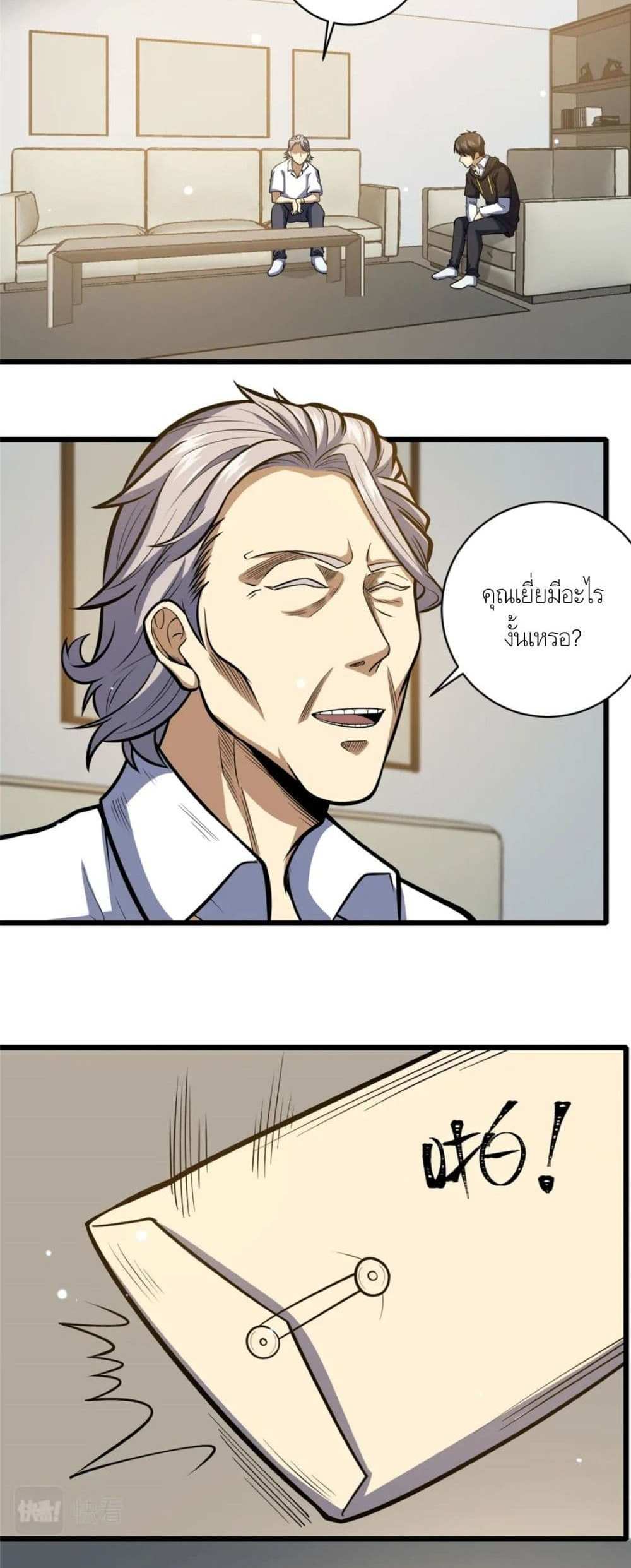 The Best Medical god in the city แปลไทย