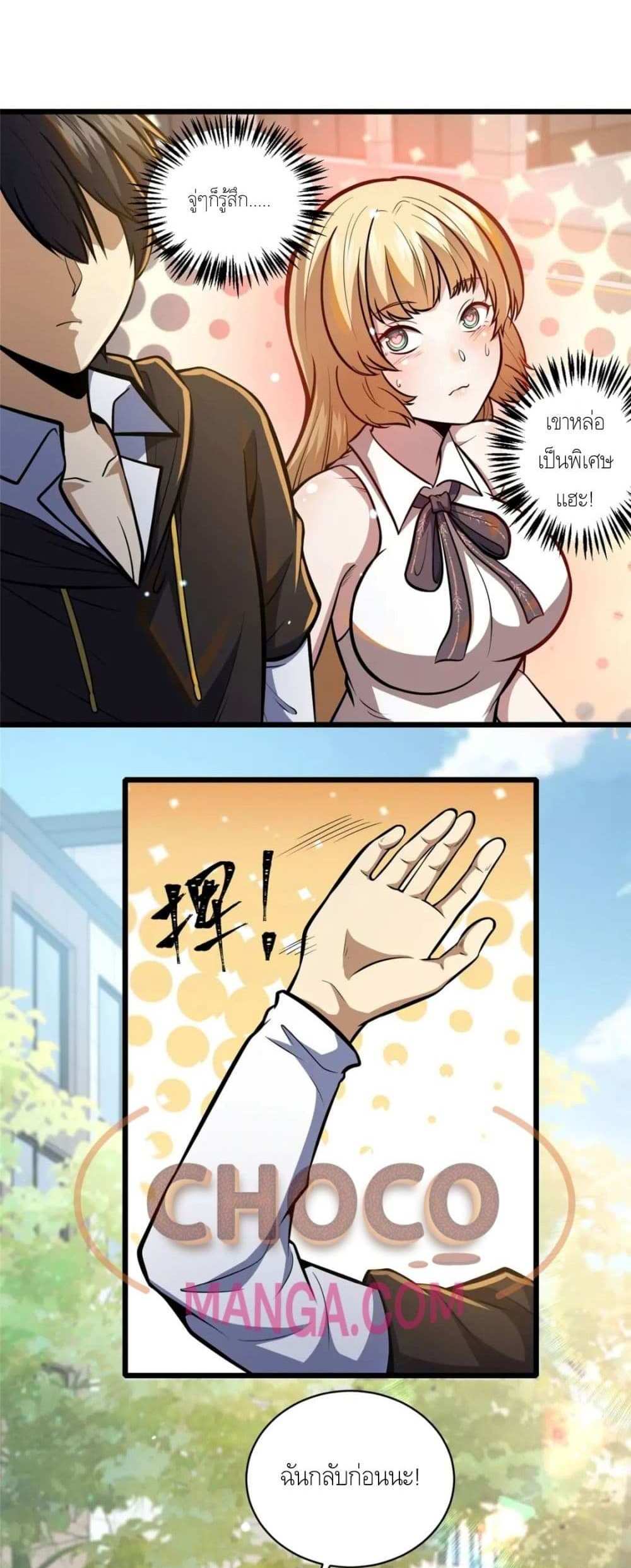 The Best Medical god in the city แปลไทย