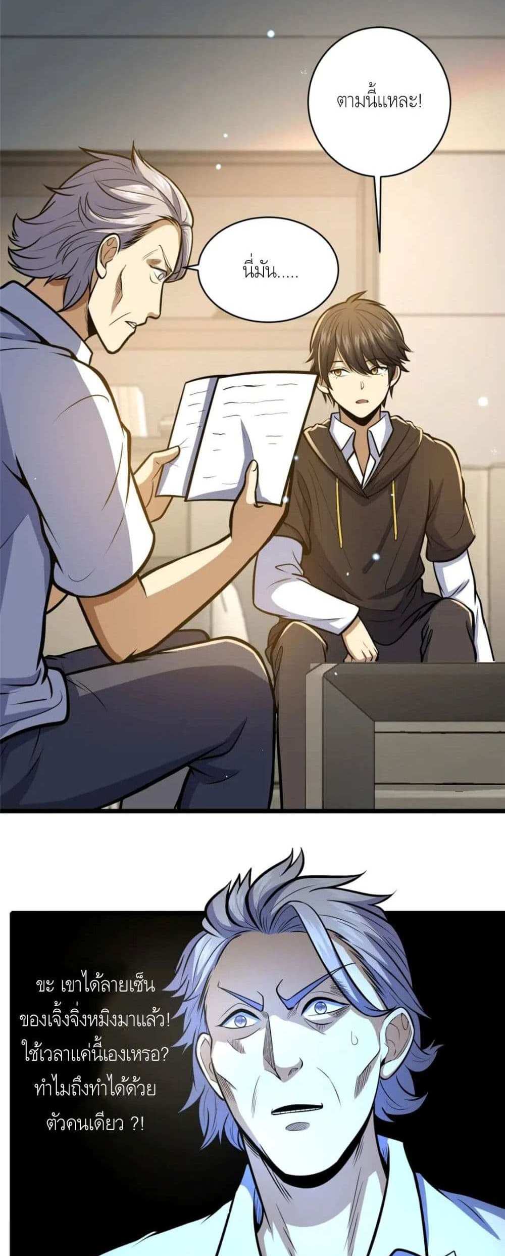 The Best Medical god in the city แปลไทย