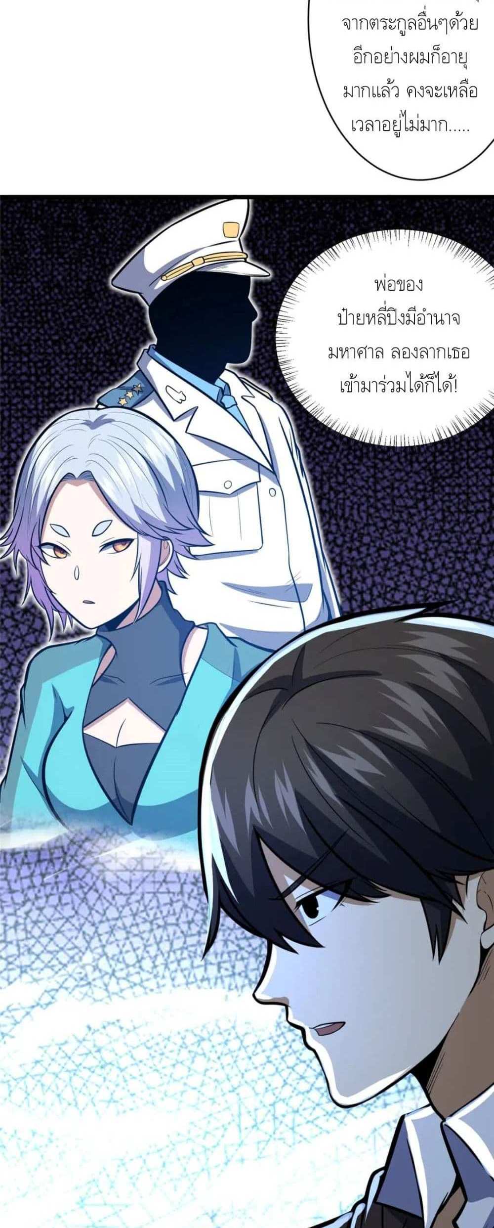 The Best Medical god in the city แปลไทย