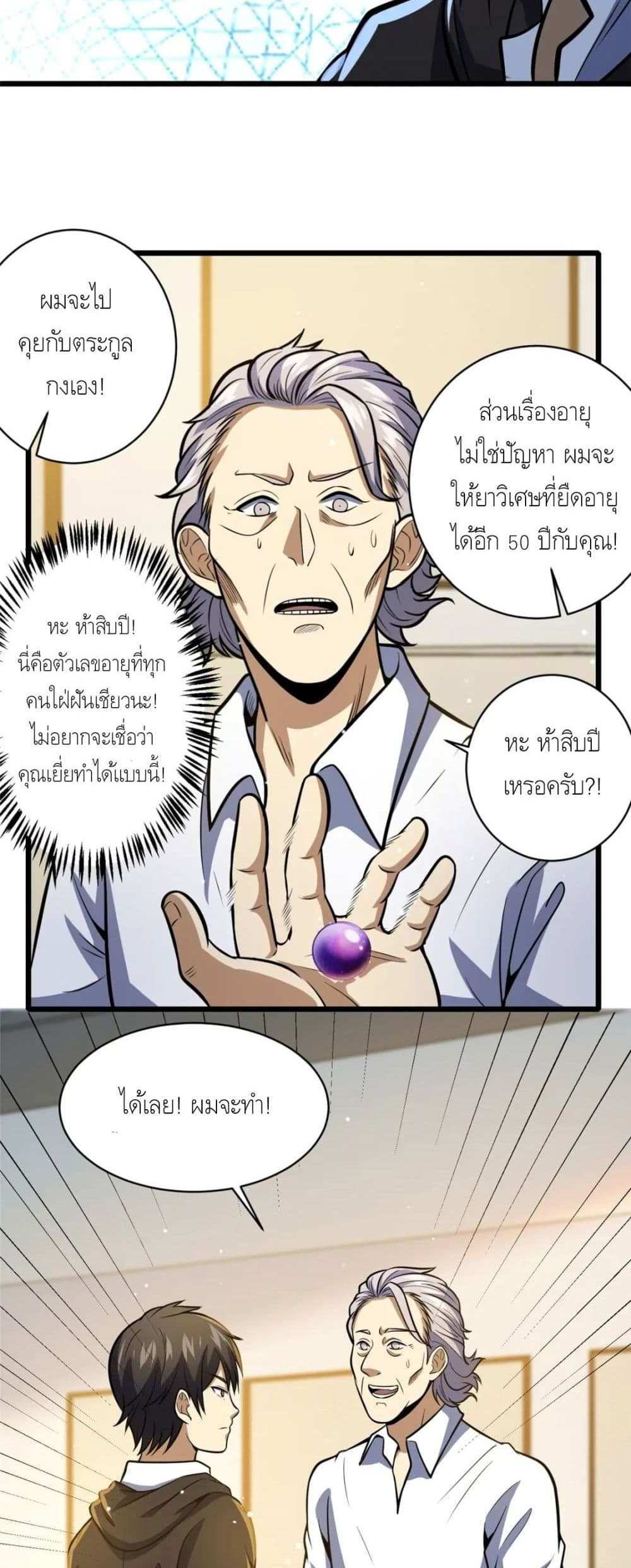 The Best Medical god in the city แปลไทย