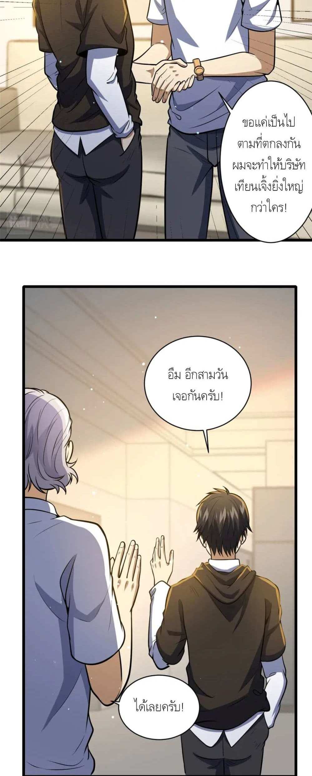 The Best Medical god in the city แปลไทย