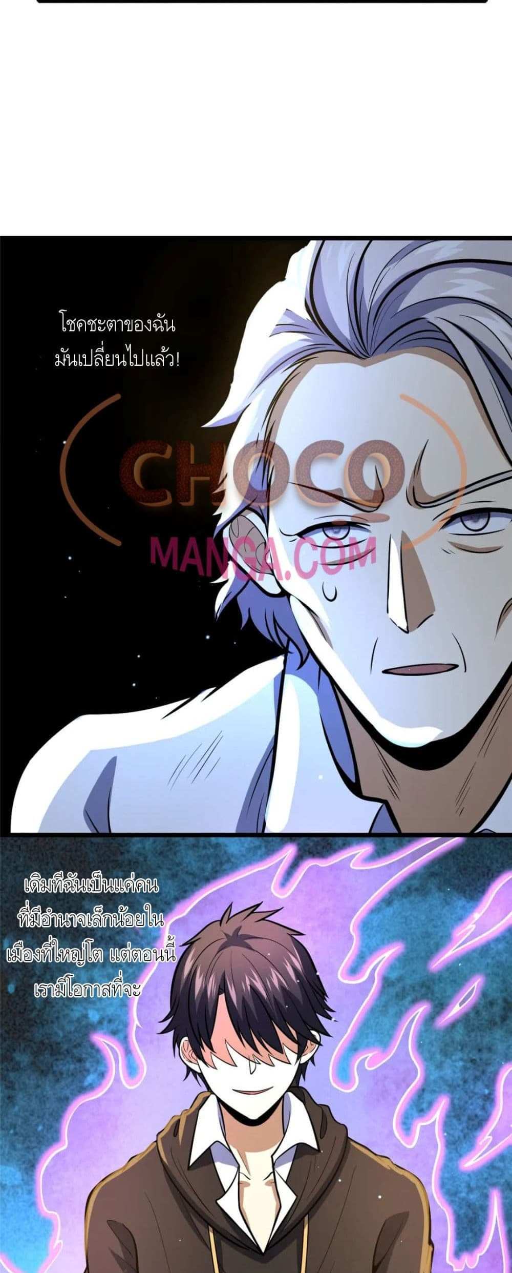 The Best Medical god in the city แปลไทย