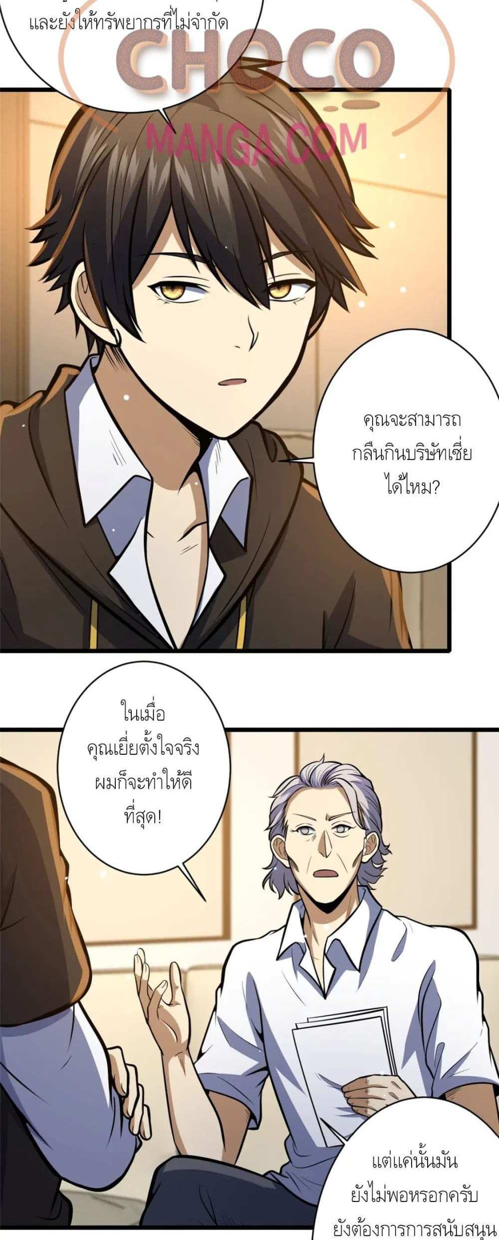 The Best Medical god in the city แปลไทย