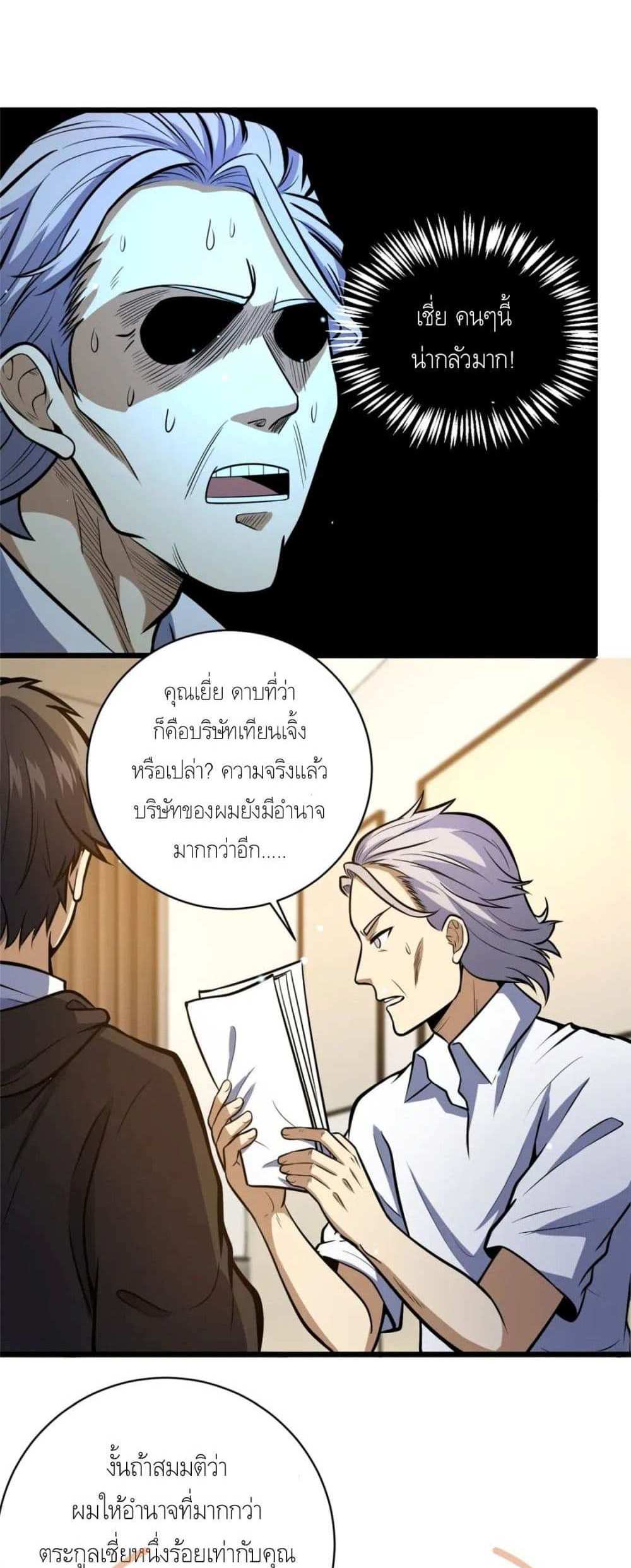 The Best Medical god in the city แปลไทย
