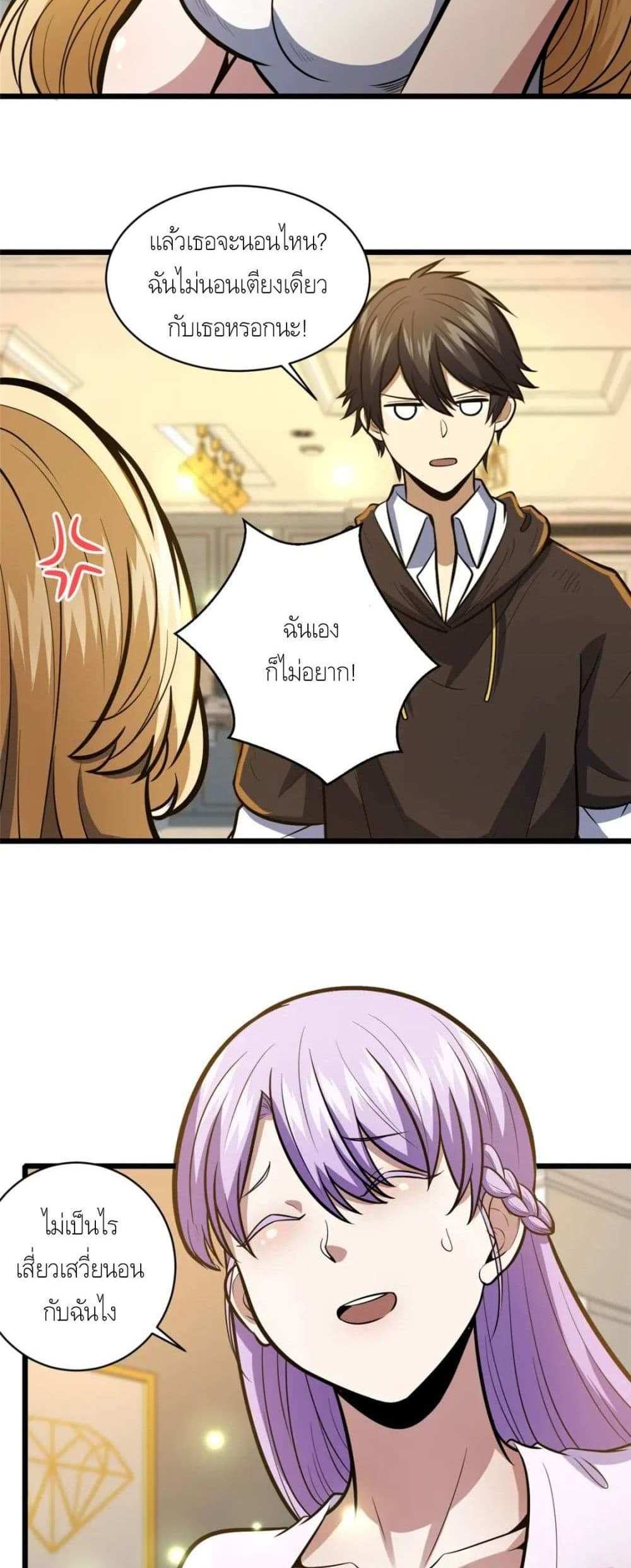 The Best Medical god in the city แปลไทย