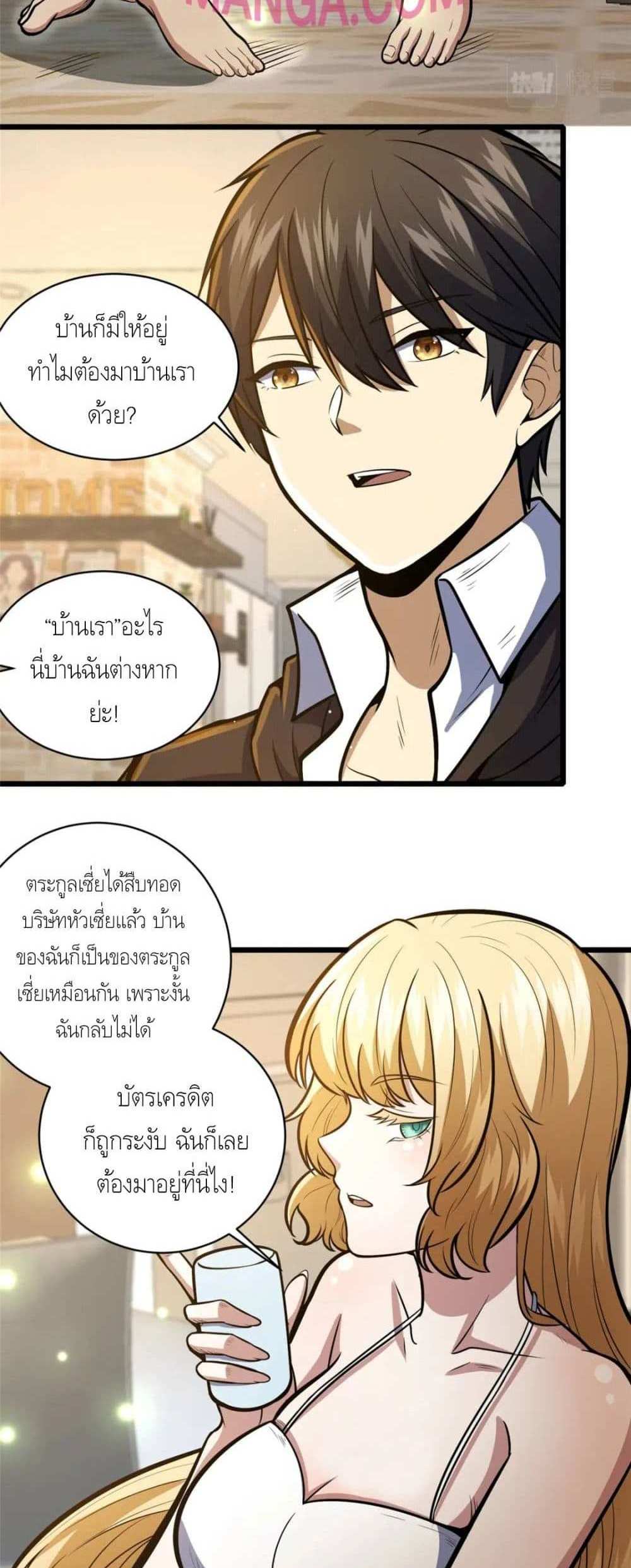 The Best Medical god in the city แปลไทย