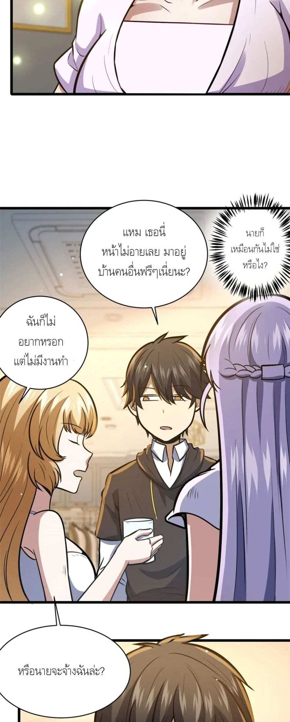The Best Medical god in the city แปลไทย