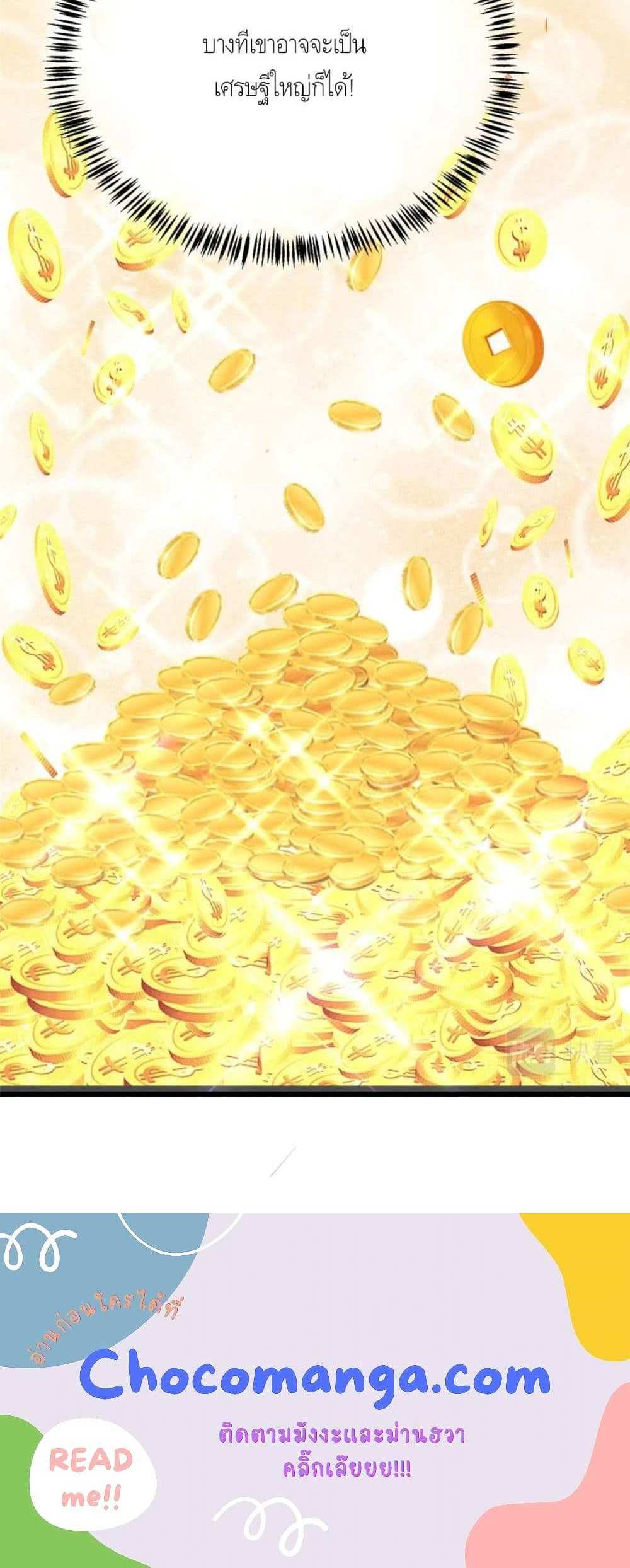 The Best Medical god in the city แปลไทย