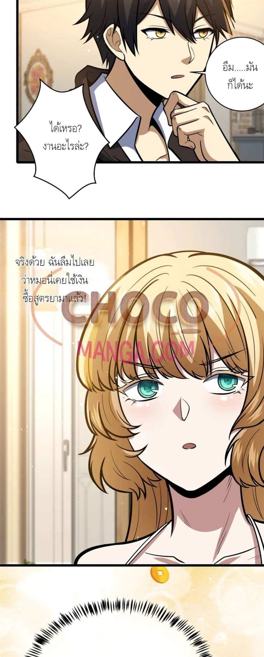 The Best Medical god in the city แปลไทย