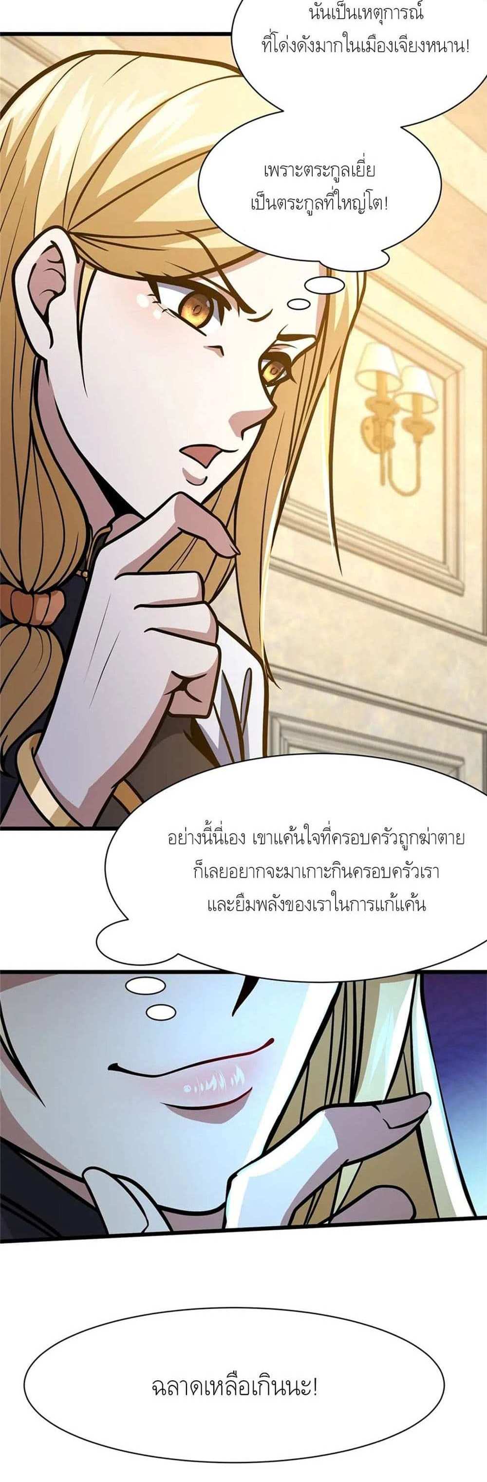 The Best Medical god in the city แปลไทย