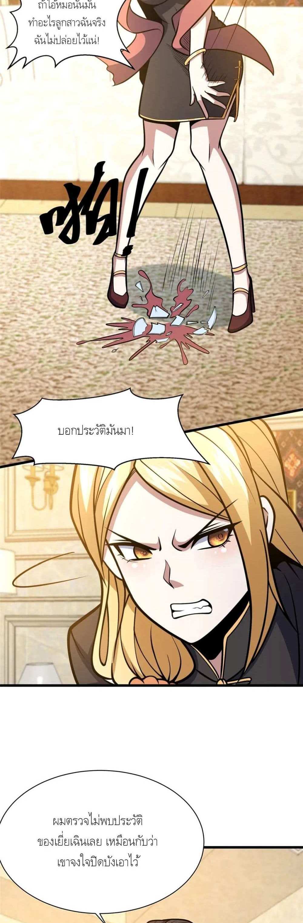 The Best Medical god in the city แปลไทย