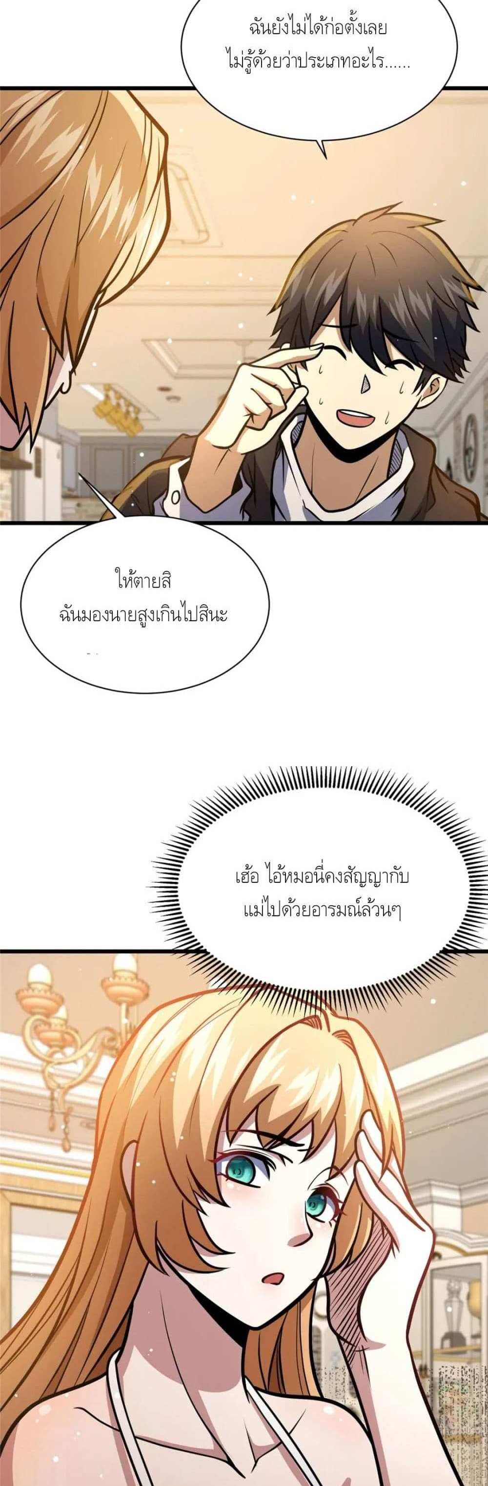 The Best Medical god in the city แปลไทย