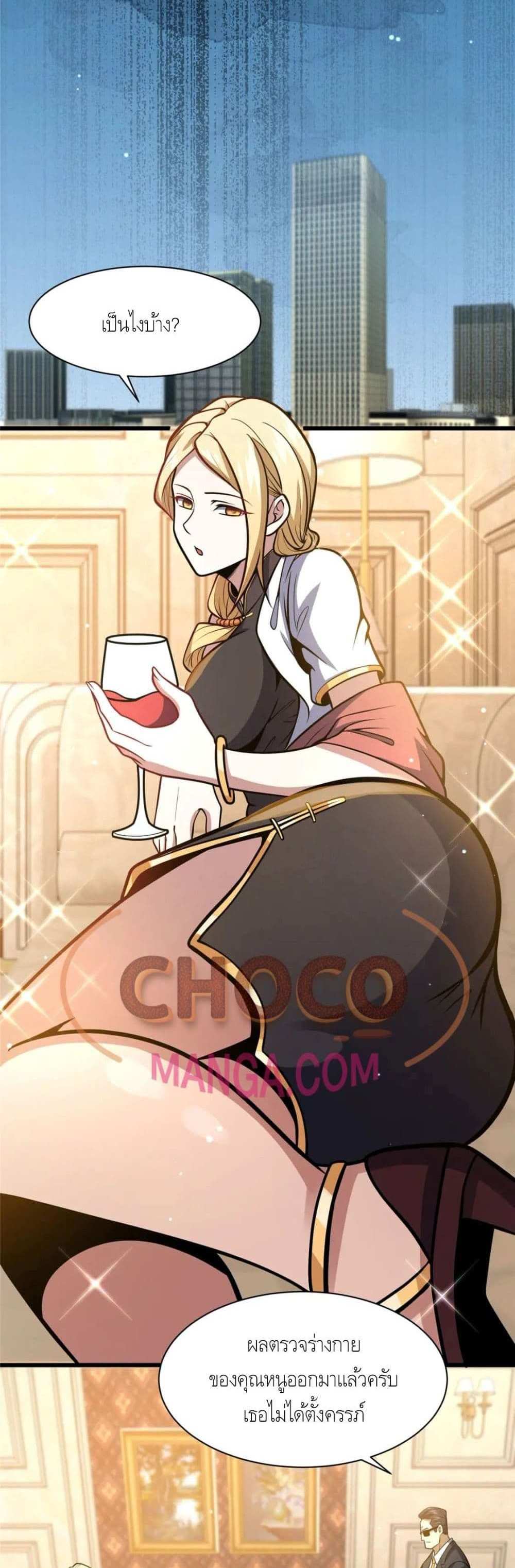 The Best Medical god in the city แปลไทย