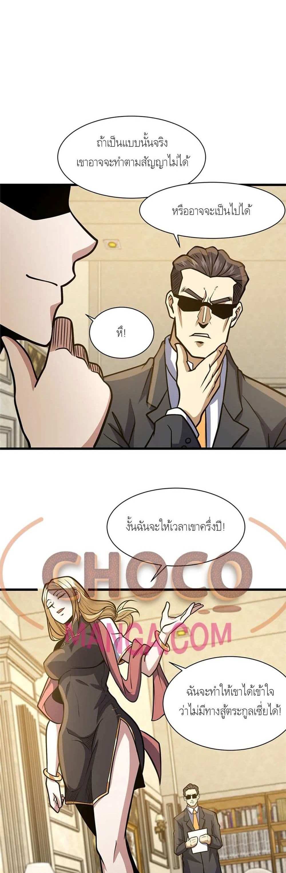 The Best Medical god in the city แปลไทย