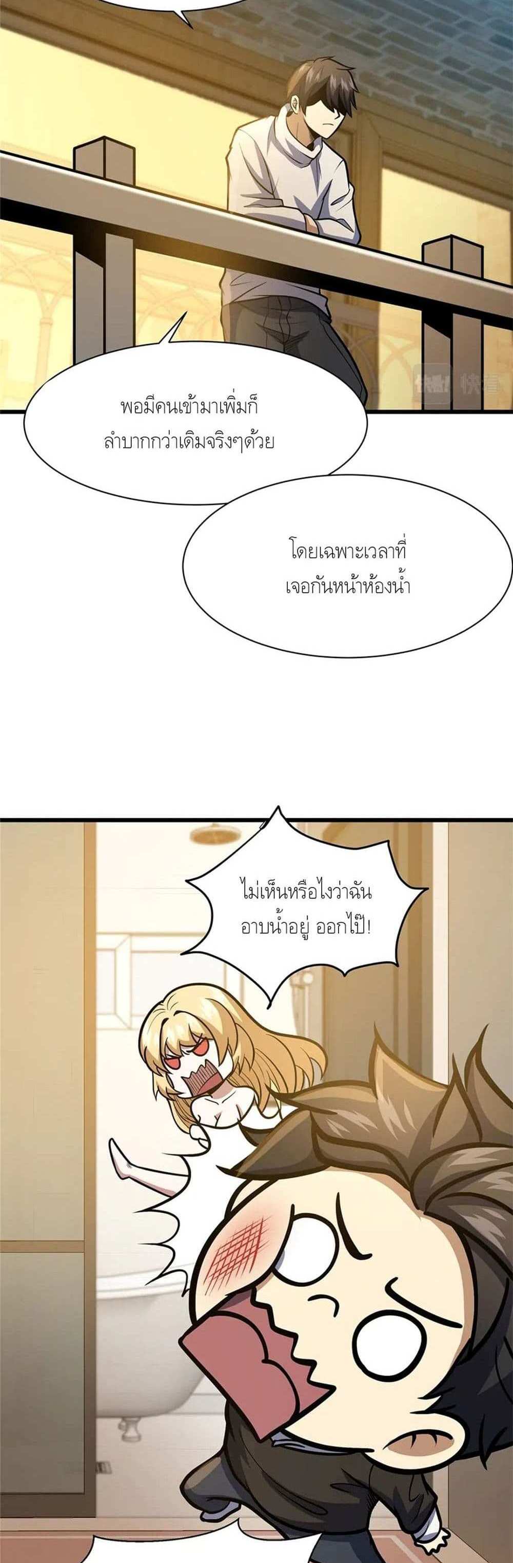 The Best Medical god in the city แปลไทย