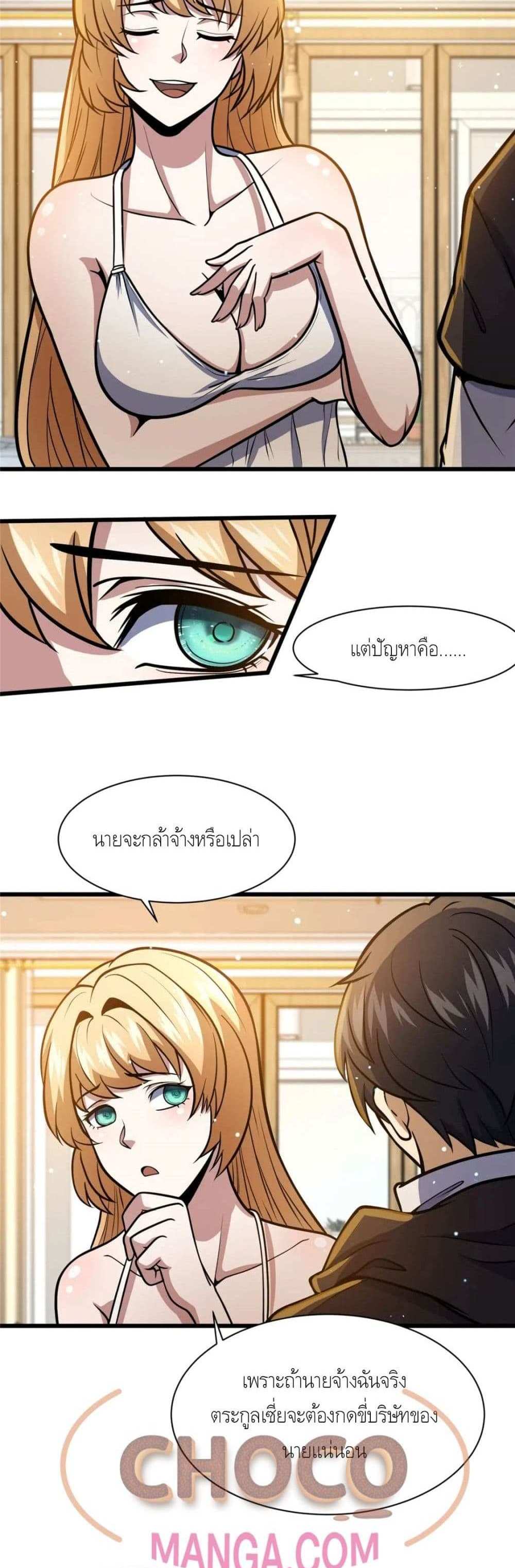 The Best Medical god in the city แปลไทย