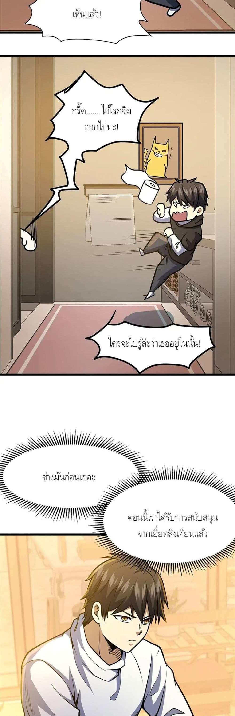 The Best Medical god in the city แปลไทย