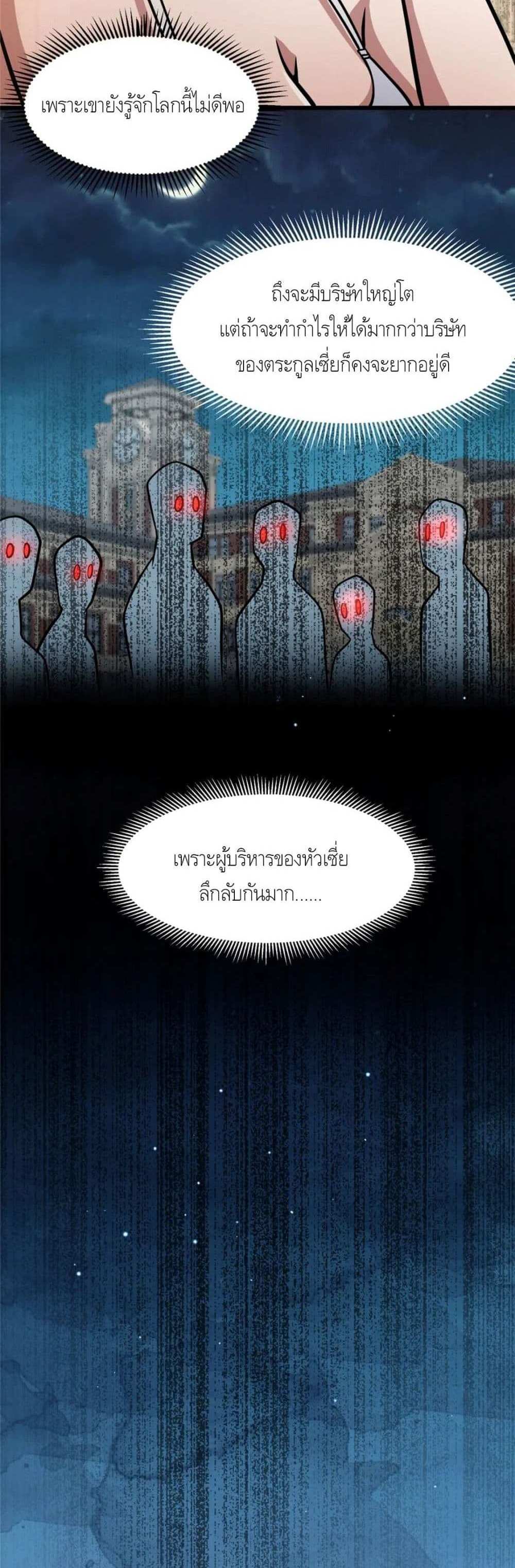 The Best Medical god in the city แปลไทย