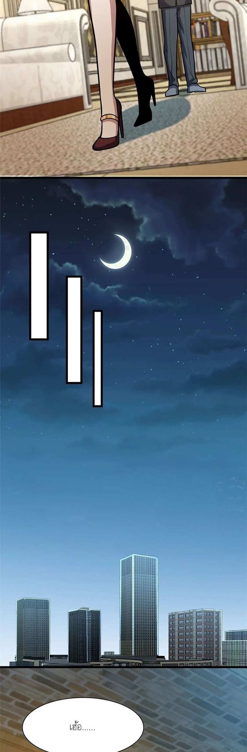 The Best Medical god in the city แปลไทย