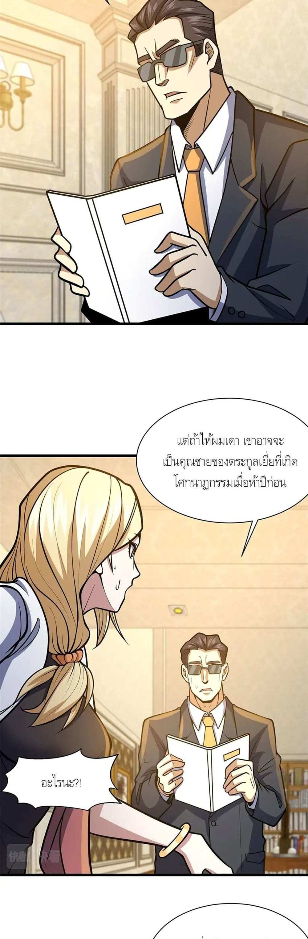 The Best Medical god in the city แปลไทย