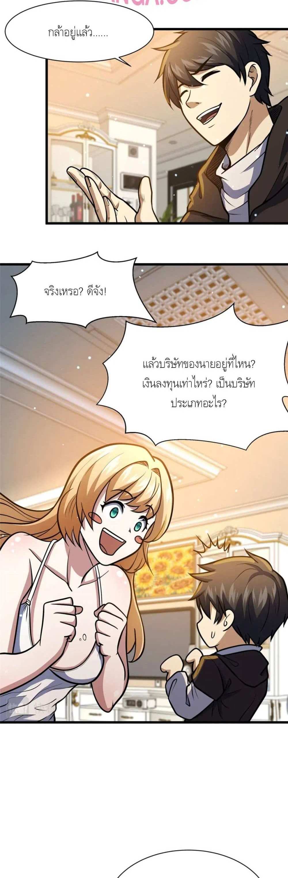 The Best Medical god in the city แปลไทย