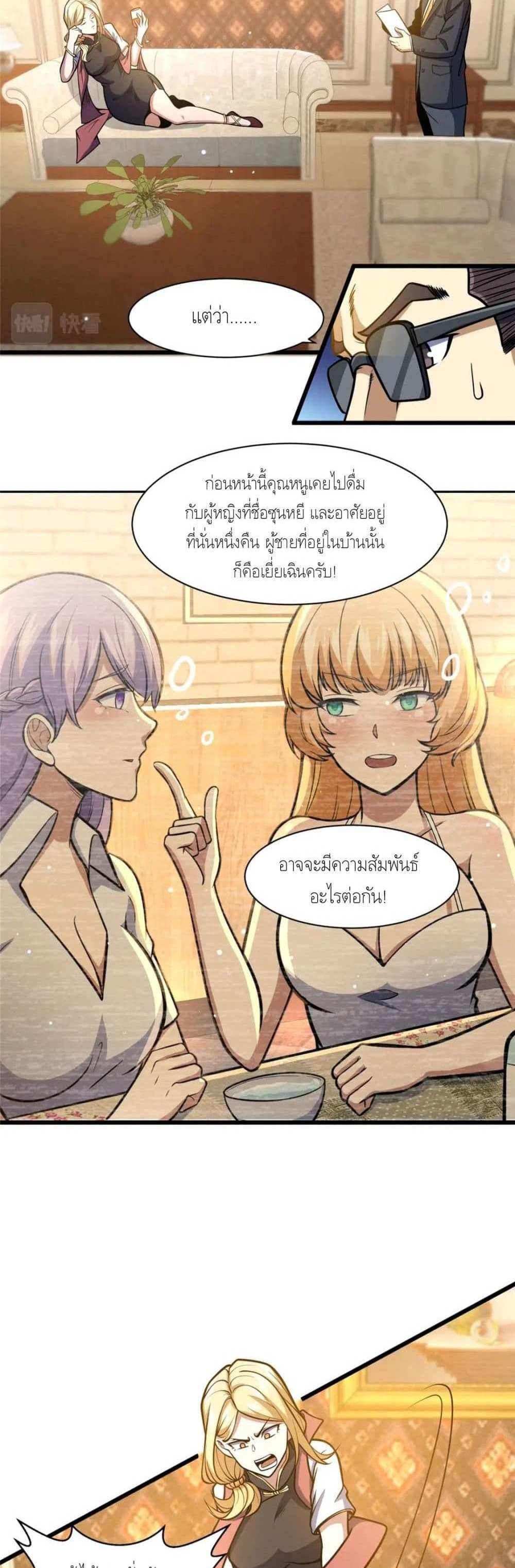 The Best Medical god in the city แปลไทย