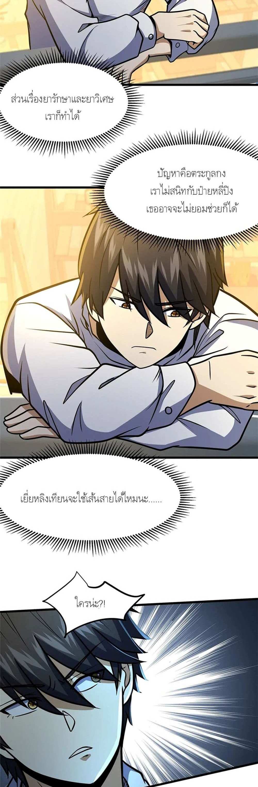 The Best Medical god in the city แปลไทย