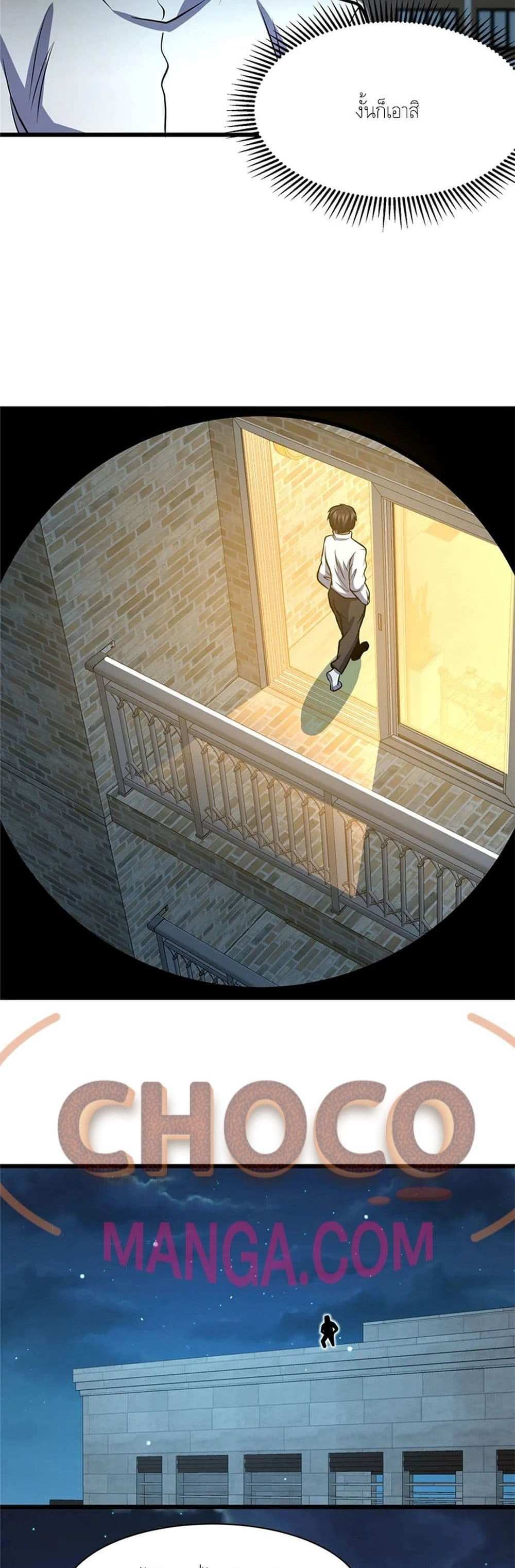 The Best Medical god in the city แปลไทย