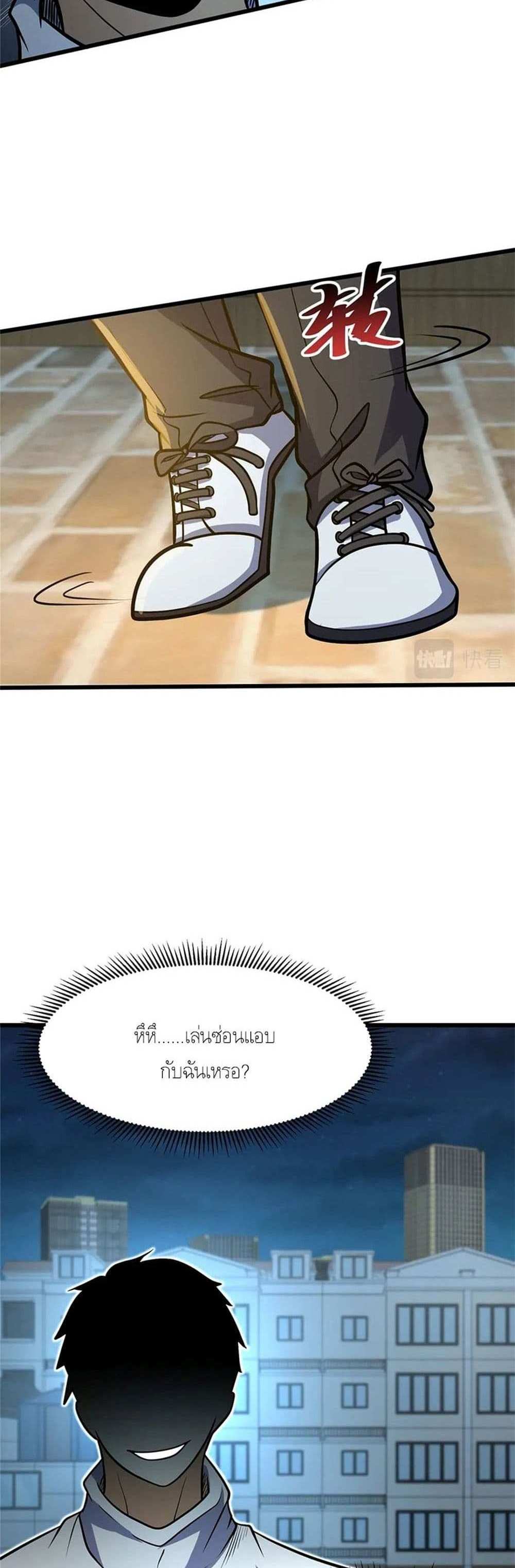 The Best Medical god in the city แปลไทย