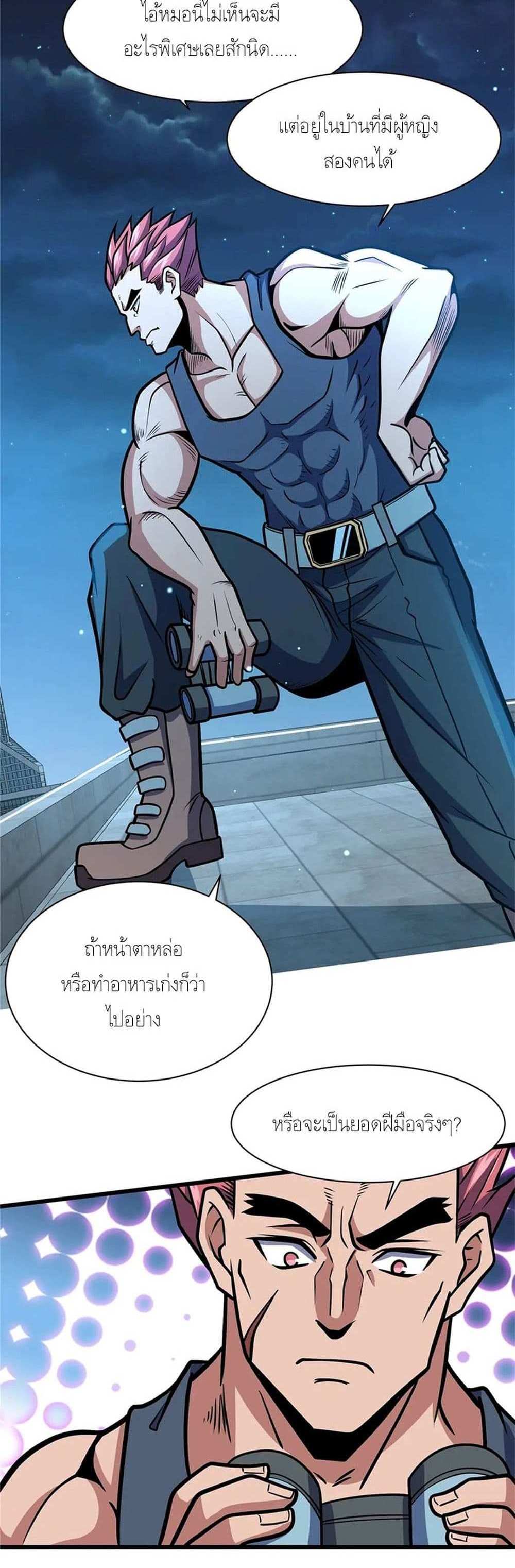 The Best Medical god in the city แปลไทย