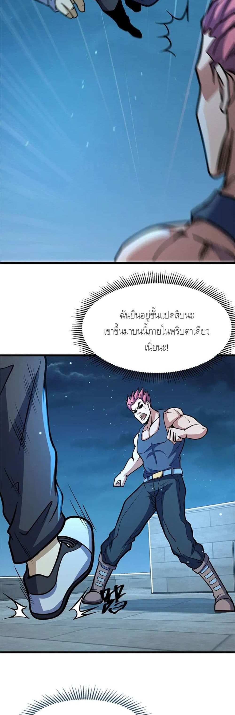 The Best Medical god in the city แปลไทย