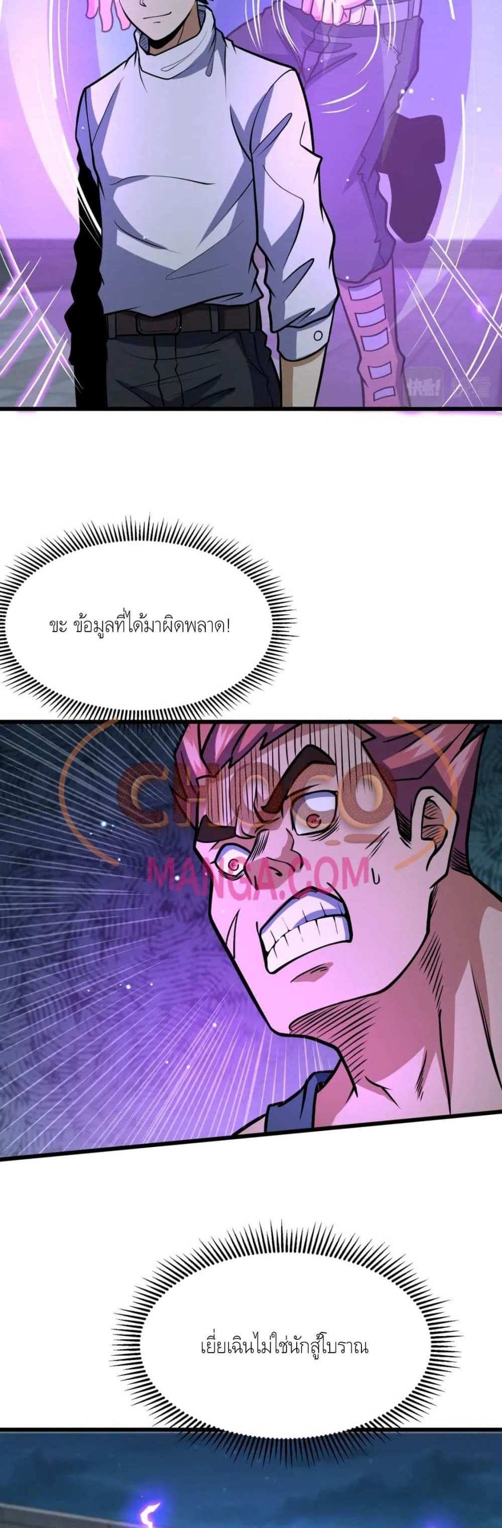 The Best Medical god in the city แปลไทย