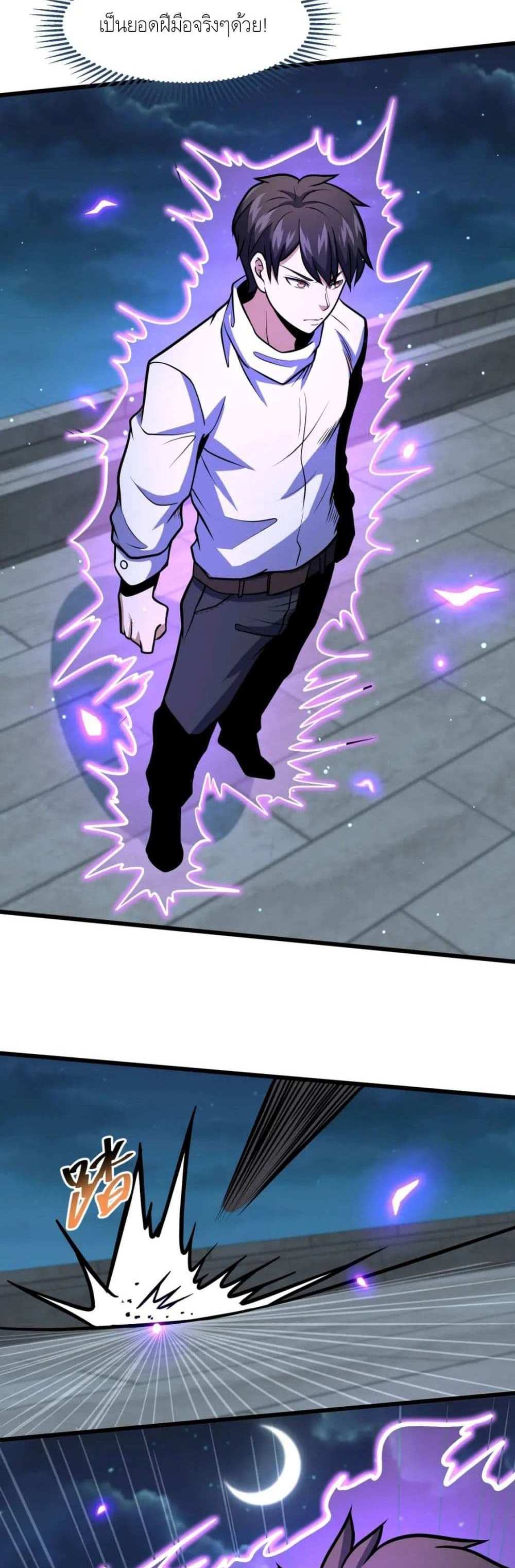 The Best Medical god in the city แปลไทย