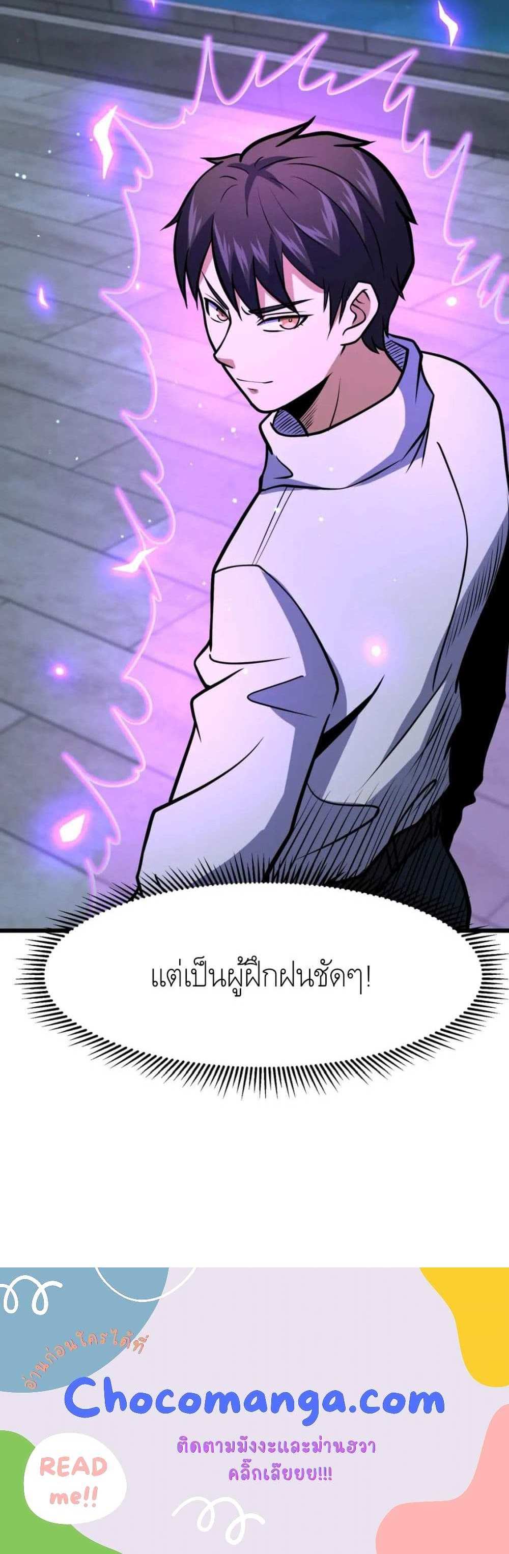The Best Medical god in the city แปลไทย