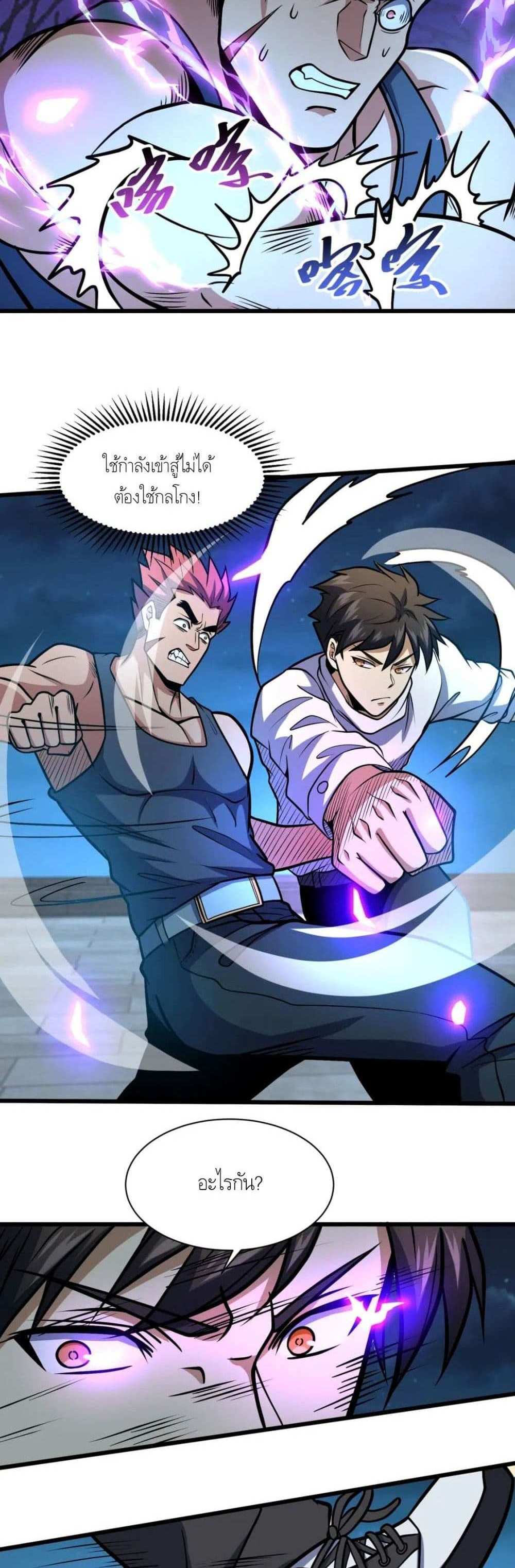 The Best Medical god in the city แปลไทย