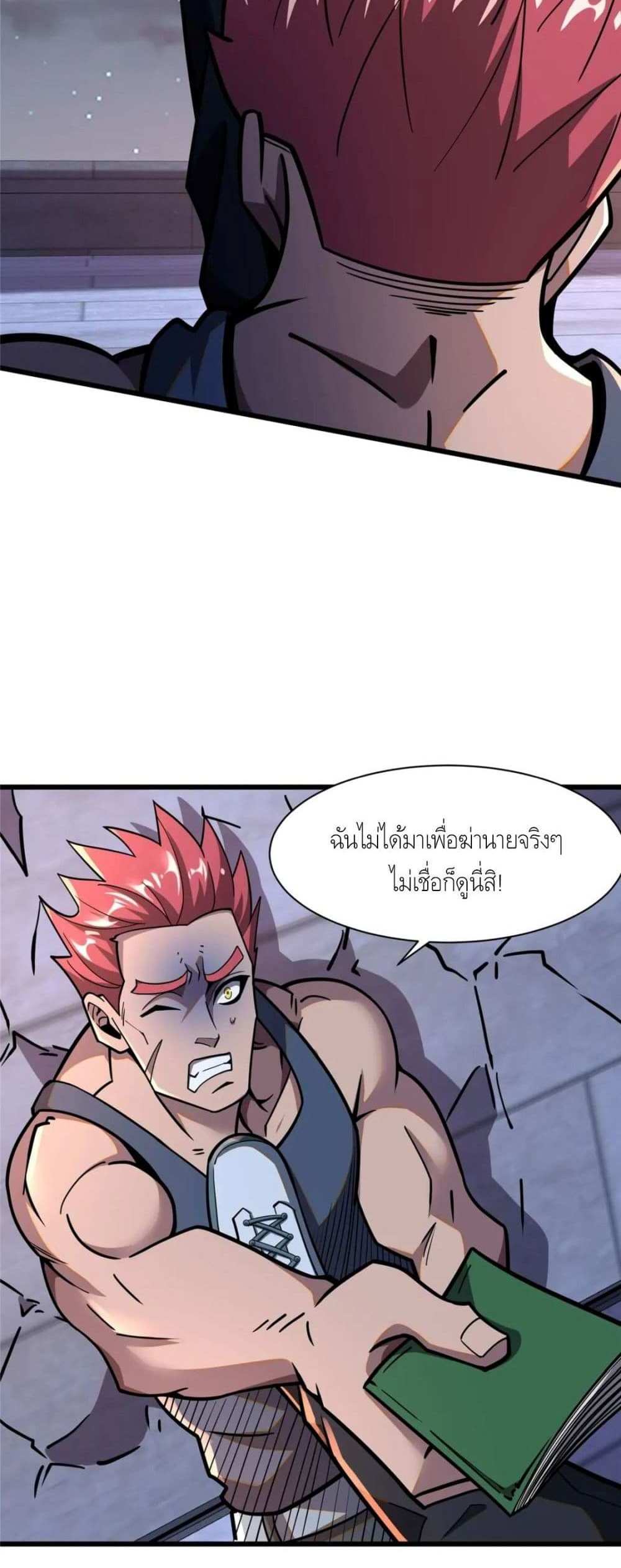 The Best Medical god in the city แปลไทย