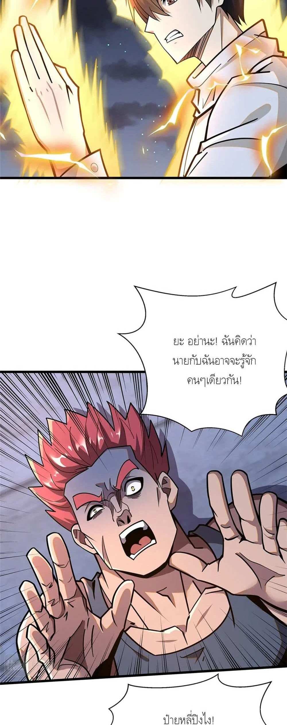 The Best Medical god in the city แปลไทย