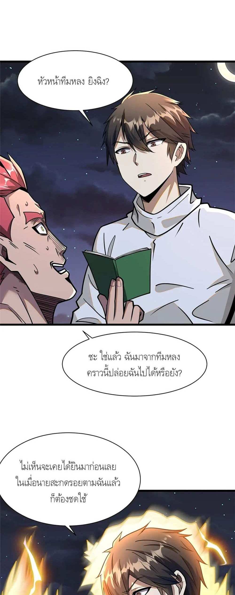 The Best Medical god in the city แปลไทย