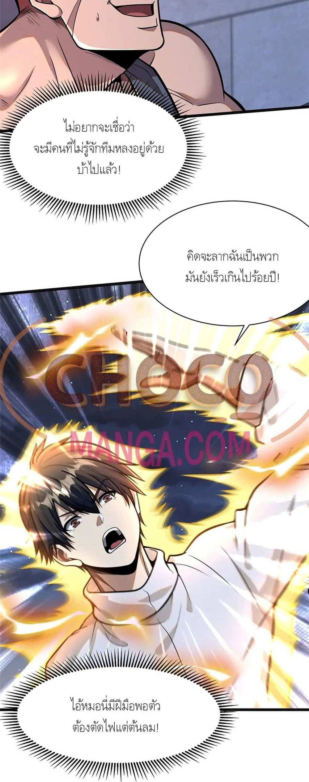 The Best Medical god in the city แปลไทย