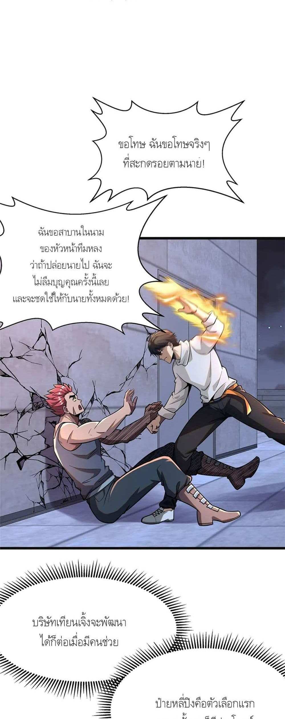 The Best Medical god in the city แปลไทย