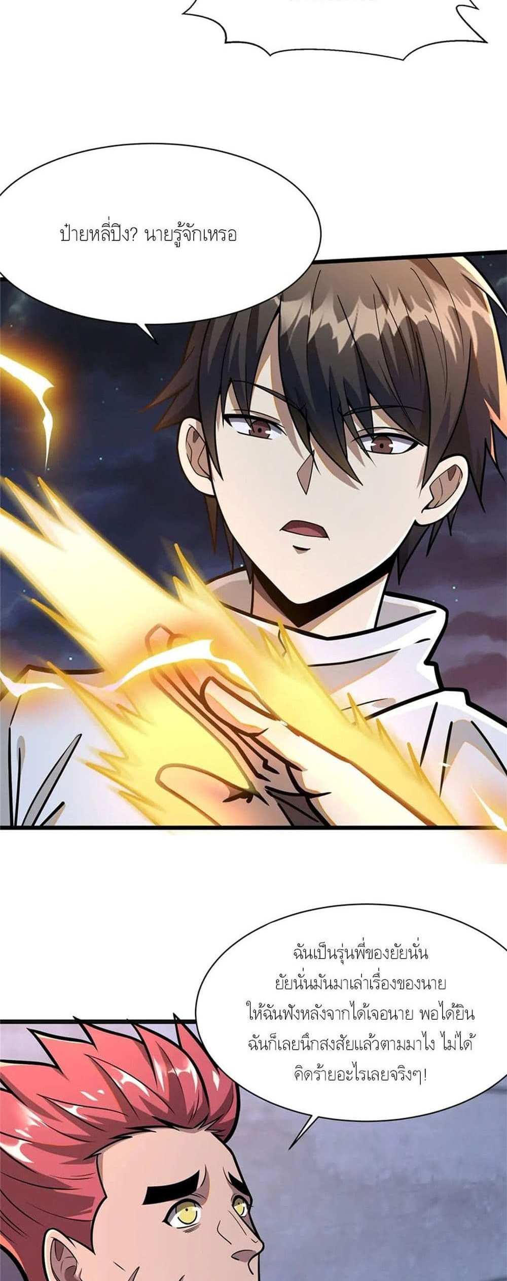 The Best Medical god in the city แปลไทย