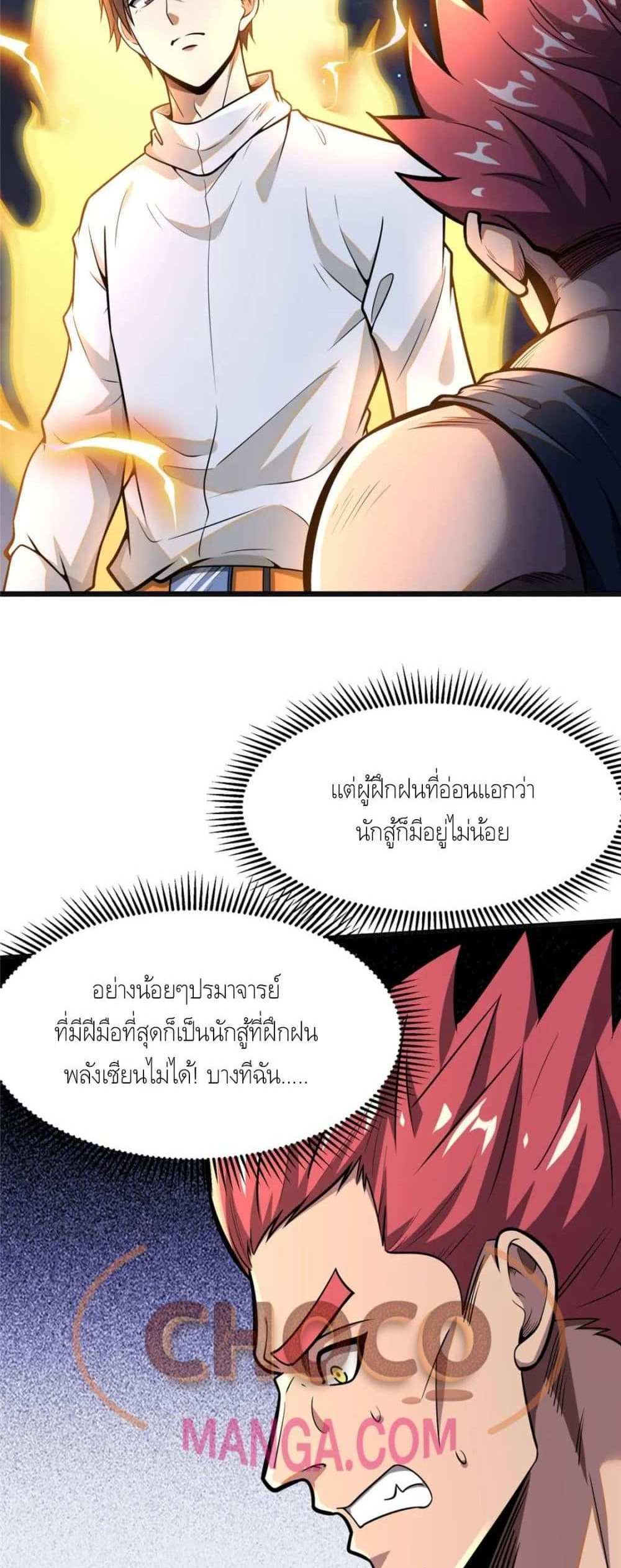The Best Medical god in the city แปลไทย