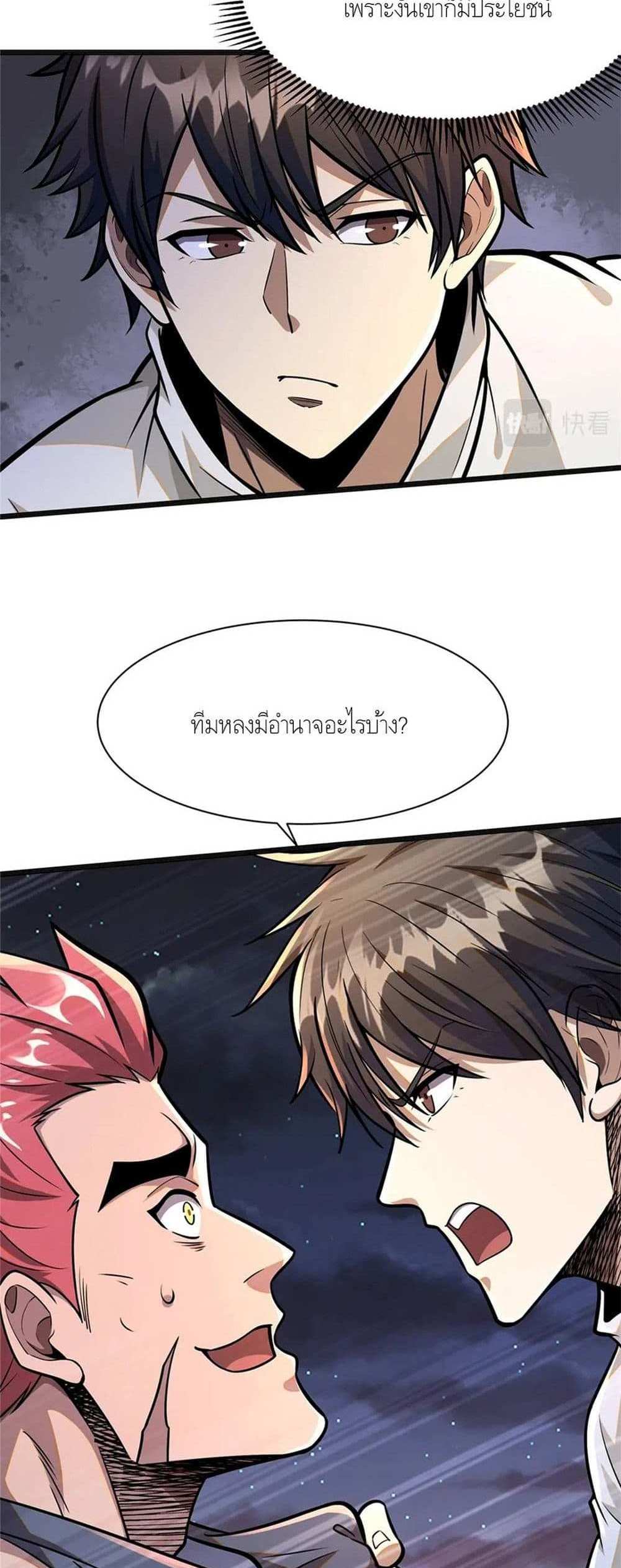 The Best Medical god in the city แปลไทย