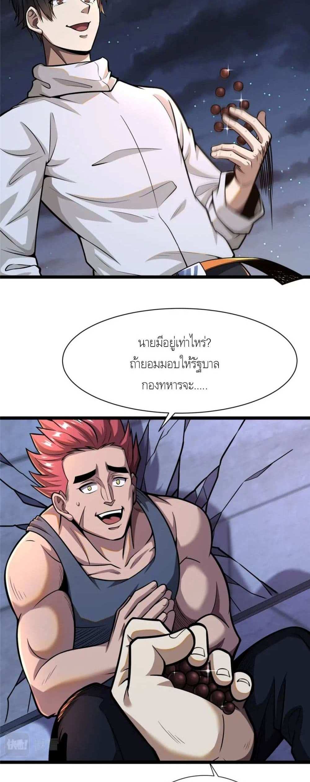 The Best Medical god in the city แปลไทย
