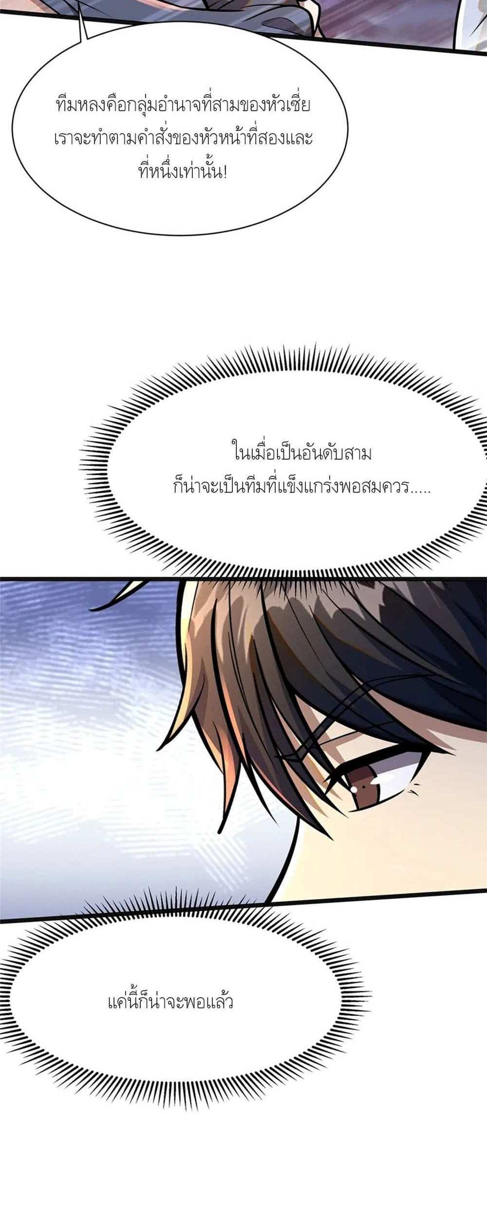 The Best Medical god in the city แปลไทย