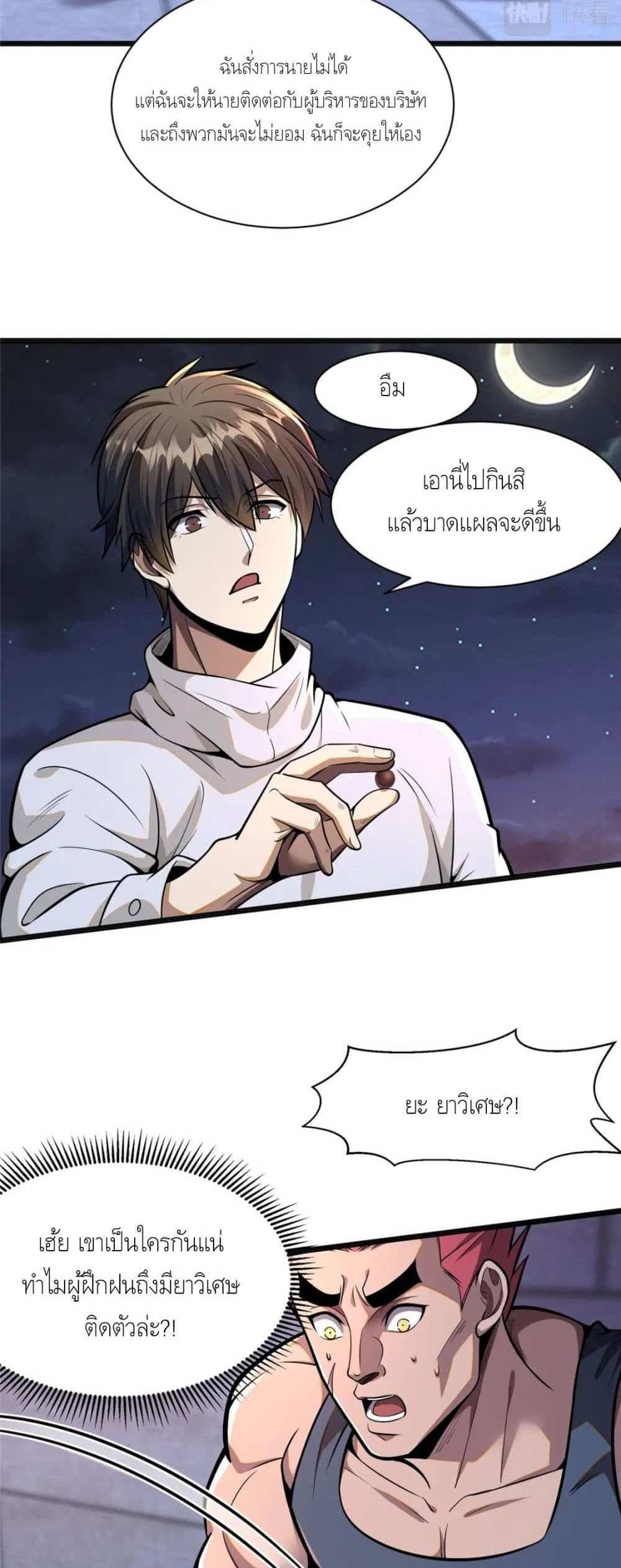 The Best Medical god in the city แปลไทย